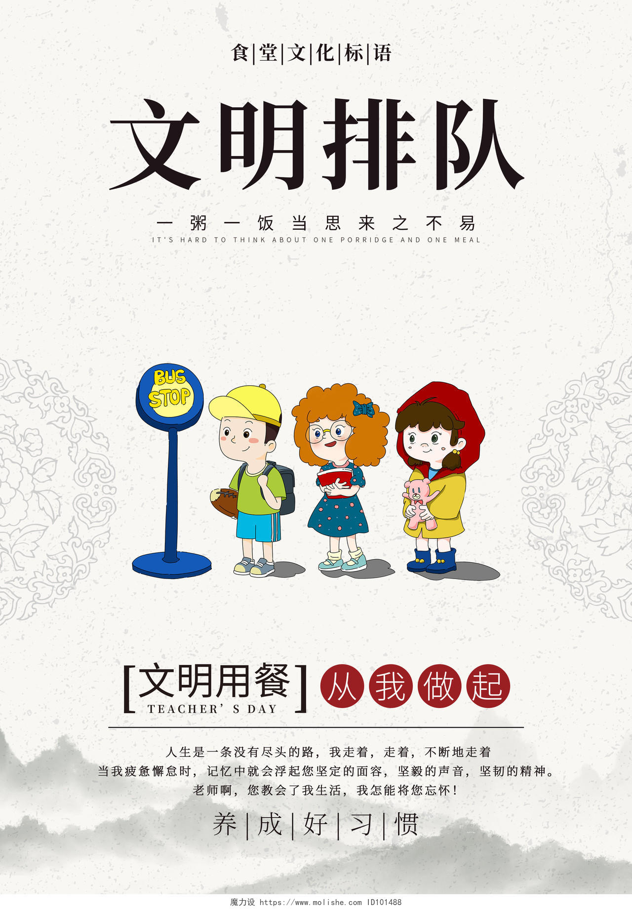 中国风文明用餐文明排队讲究卫生食品安全海报模板